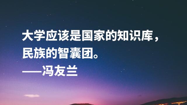 哲学家冯友兰名言，句句富含浓厚的哲理性，读懂可以启迪人生