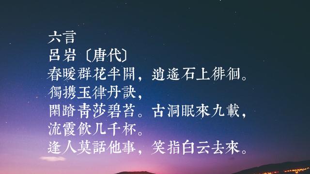 惊讶！吕洞宾原来是位诗人，他这超凡脱俗的诗，读懂定会受益