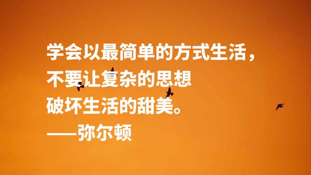 英国励志诗人约翰·弥尔顿，他这至理名言，尽显向往自由之感