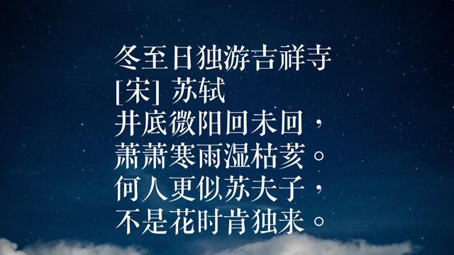 今日冬至，欣赏关于冬至的诗，领略古人眼中的冬至景色和乡情