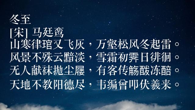 今日冬至，欣赏关于冬至的诗，领略古人眼中的冬至景色和乡情