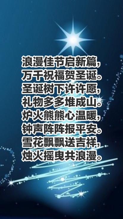 圣诞节最真挚的祝福送给你，祝福语，一起感受圣诞节的美好