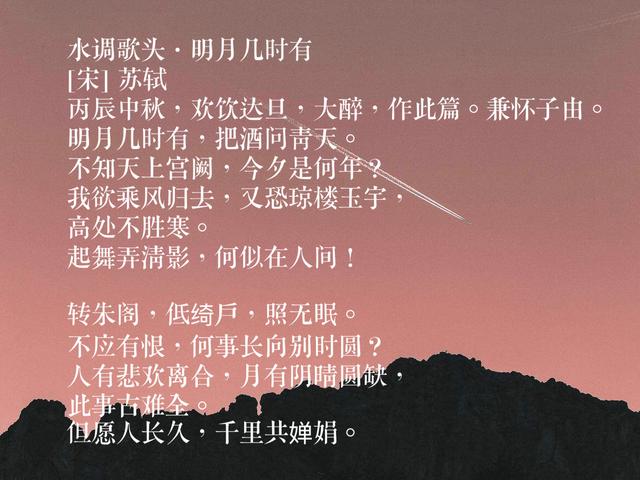 词人中最爱苏轼，他这词作，富含浓浓的人生哲学，可参透人生