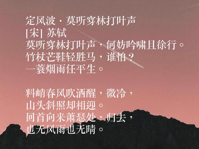 词人中最爱苏轼，他这词作，富含浓浓的人生哲学，可参透人生