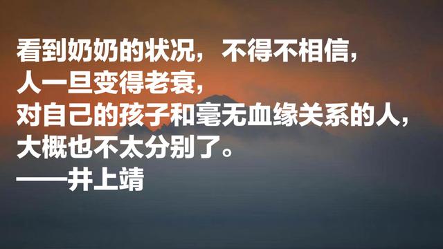 与中国渊源颇深的日本作家，井上靖名言，流露浓浓的文化气息