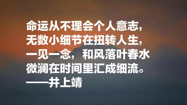 与中国渊源颇深的日本作家，井上靖名言，流露浓浓的文化气息