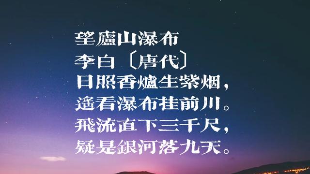 “诗仙”李白最知名诗，俊逸清新，意境浪漫，你最爱哪一首？