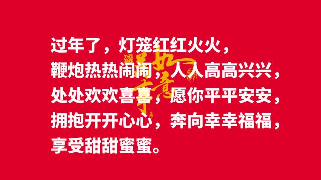 春节拜大年！送您吉祥话，祝新的一年牛气冲天，一切顺利