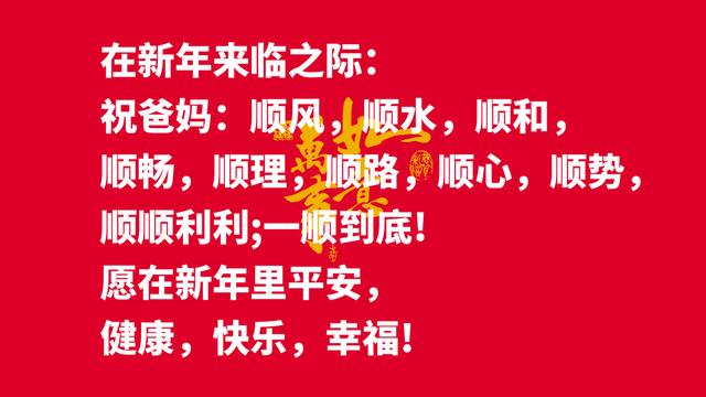 春节拜大年！送您吉祥话，祝新的一年牛气冲天，一切顺利