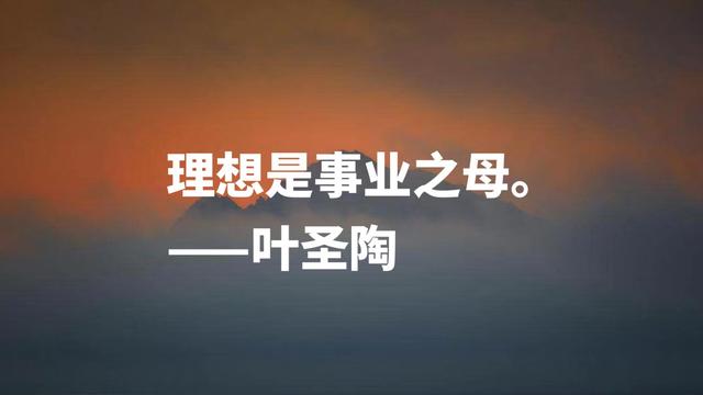 伟大教育家叶圣陶格言，句句阐明教育真谛，深悟能够受用一生