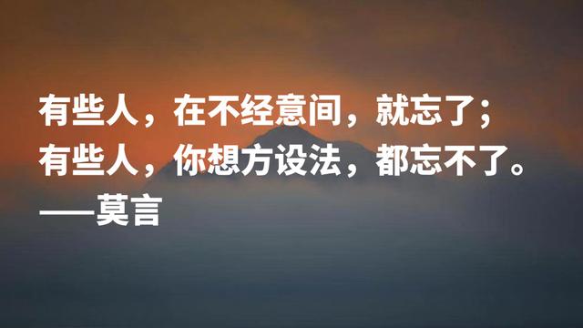 首位诺贝尔文学奖作家，莫言格言，暗含充沛的生命力