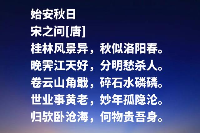 初唐诗人宋之问，这五言格律诗，充满浓浓的美感与深厚的韵味