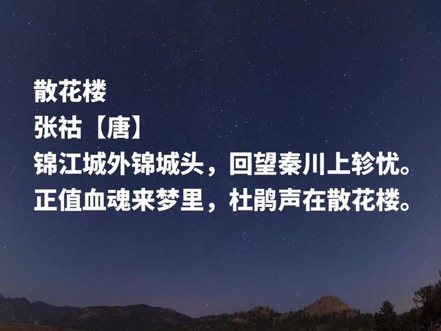 清高又有才气，唐诗人张祜诗作，首首引人忧思，句句堪称经典