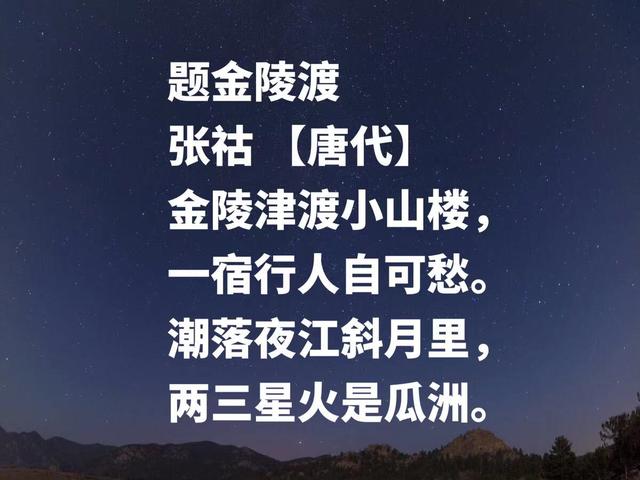 清高又有才气，唐诗人张祜诗作，首首引人忧思，句句堪称经典