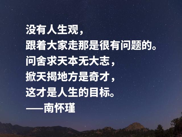 缅怀一代传奇南怀瑾，深悟他至理名言，透露大智慧，启迪人生