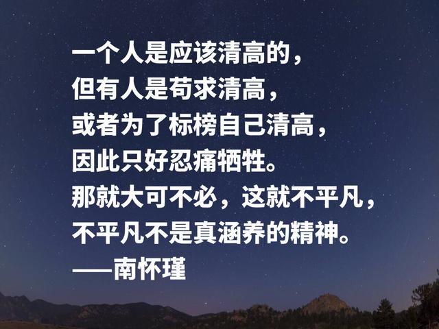 缅怀一代传奇南怀瑾，深悟他至理名言，透露大智慧，启迪人生