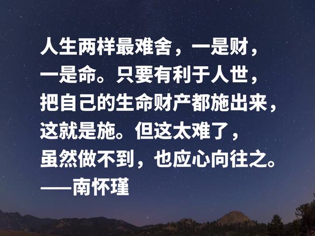 缅怀一代传奇南怀瑾，深悟他至理名言，透露大智慧，启迪人生