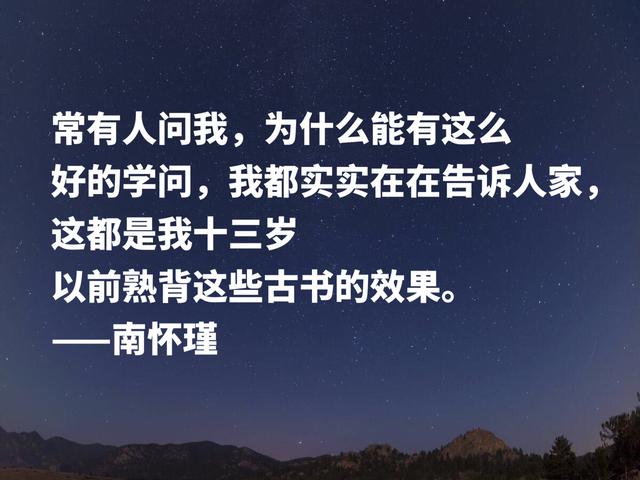 缅怀一代传奇南怀瑾，深悟他至理名言，透露大智慧，启迪人生