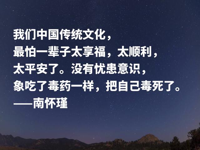 缅怀一代传奇南怀瑾，深悟他至理名言，透露大智慧，启迪人生