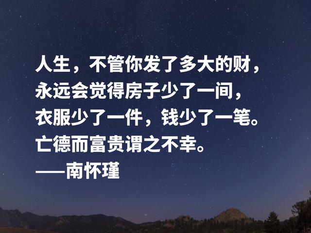 缅怀一代传奇南怀瑾，深悟他至理名言，透露大智慧，启迪人生