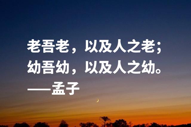 战国时期伟大思想家，深悟孟子格言，句句透彻，读懂受用一生