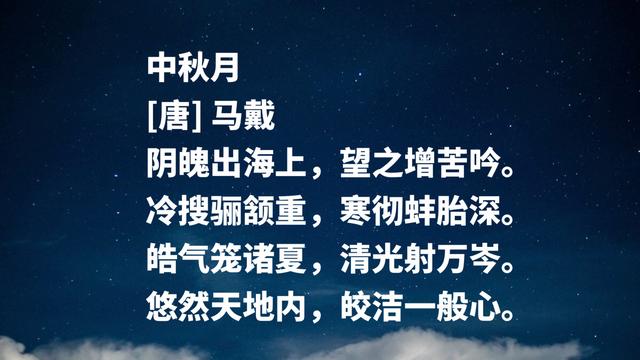 他被誉为晚唐诗人之冠，马戴诗作气势雄壮，展现诗人豪迈胸襟