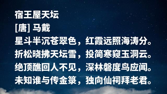 他被誉为晚唐诗人之冠，马戴诗作气势雄壮，展现诗人豪迈胸襟