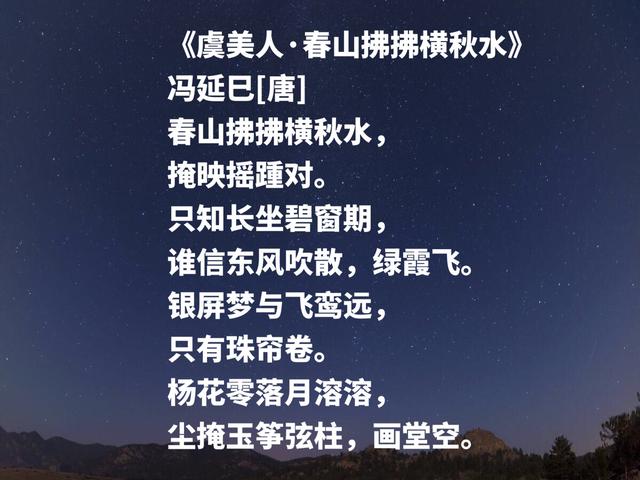 南唐大词人，冯延巳这词作，凄美雅致，清丽缠绵，魅力无穷