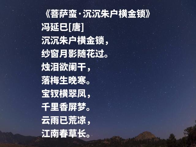 南唐大词人，冯延巳这词作，凄美雅致，清丽缠绵，魅力无穷