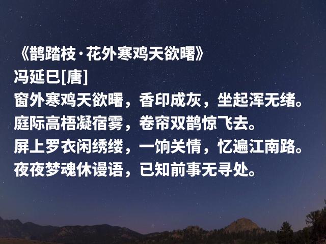 南唐大词人，冯延巳这词作，凄美雅致，清丽缠绵，魅力无穷