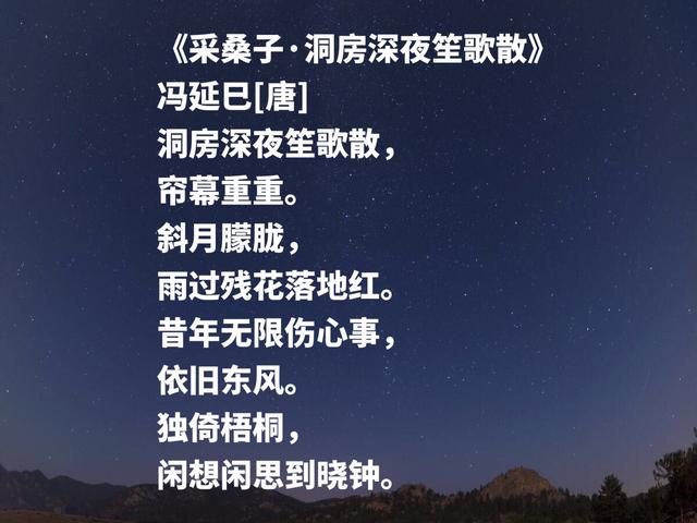 南唐大词人，冯延巳这词作，凄美雅致，清丽缠绵，魅力无穷