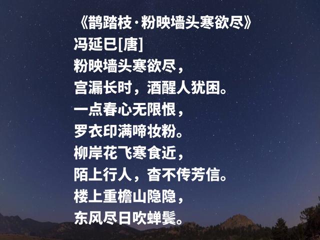 南唐大词人，冯延巳这词作，凄美雅致，清丽缠绵，魅力无穷