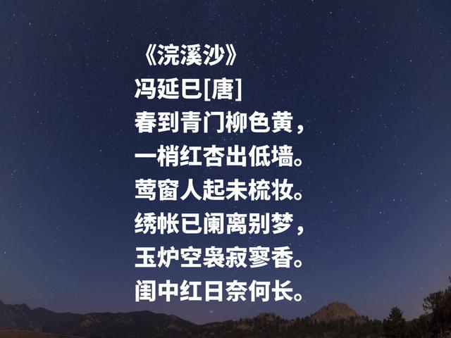 南唐大词人，冯延巳这词作，凄美雅致，清丽缠绵，魅力无穷