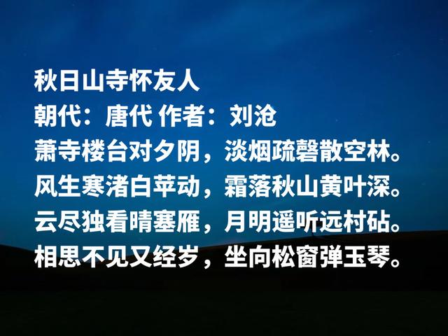 晚唐被埋没诗人，刘沧诗作，豪迈壮丽清丽优雅，首首意境唯美