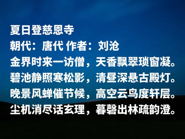 晚唐被埋没诗人，刘沧诗作，豪迈壮丽清丽优雅，首首意境唯美