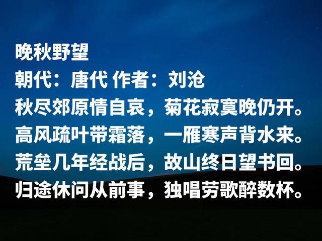 晚唐被埋没诗人，刘沧诗作，豪迈壮丽清丽优雅，首首意境唯美