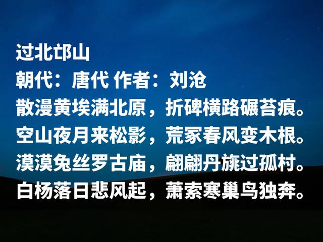 晚唐被埋没诗人，刘沧诗作，豪迈壮丽清丽优雅，首首意境唯美