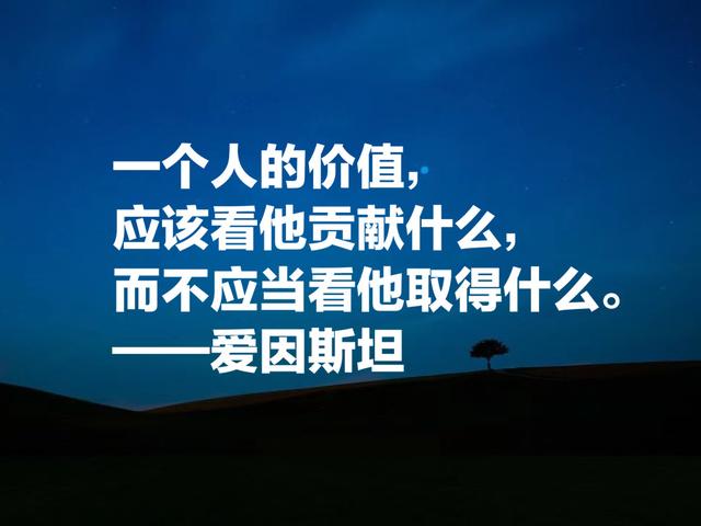 被称作世纪伟人，如果读懂爱因斯坦这成功哲学，必将受用一生