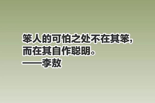 李敖一生狂傲至极，个性强烈，你知道他最崇拜的人是谁吗？