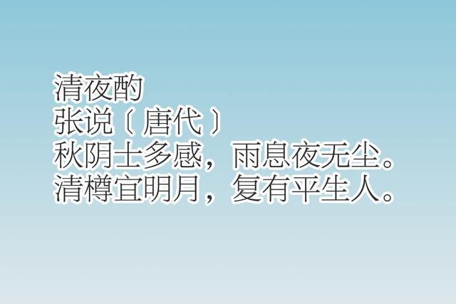 唐朝宰相张说善用山水传递清韵，细品他这佳作，读懂净化心灵