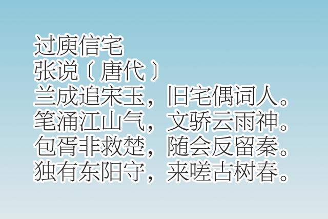 唐朝宰相张说善用山水传递清韵，细品他这佳作，读懂净化心灵