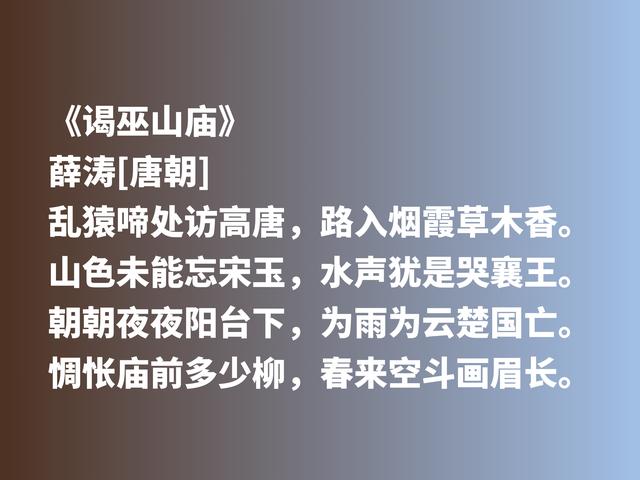 曾与元稹有一段凄美的爱情，唐朝才女薛涛，抒情与咏物诗意境绝美