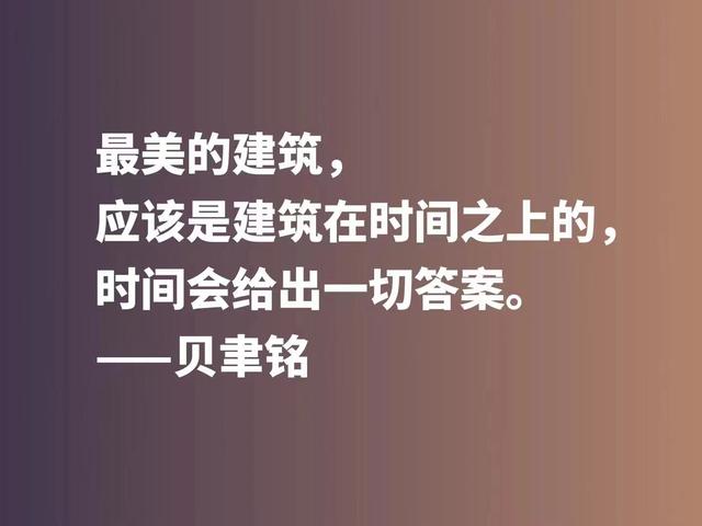 将文化精髓融入于建筑，欣赏贝聿铭佳话，体会大师的百岁人生