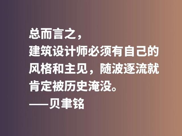 将文化精髓融入于建筑，欣赏贝聿铭佳话，体会大师的百岁人生