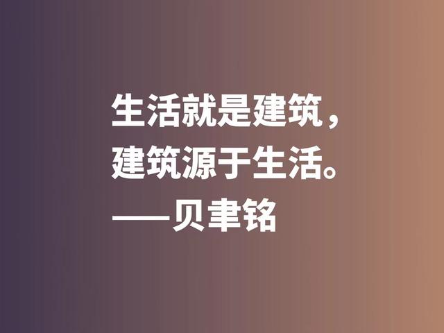 将文化精髓融入于建筑，欣赏贝聿铭佳话，体会大师的百岁人生