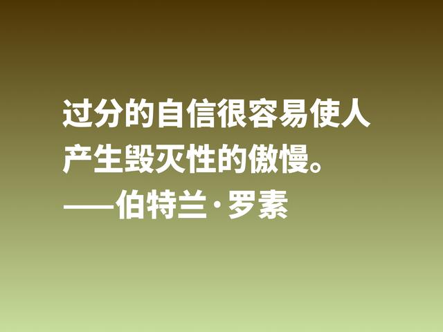 他是百科全书式哲学家，欣赏伯特兰·罗素箴言，读懂受用一生