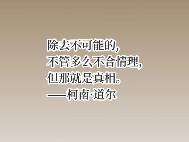 他是福尔摩斯之父，侦探小说至今无人超越，你猜到他是谁了吗？