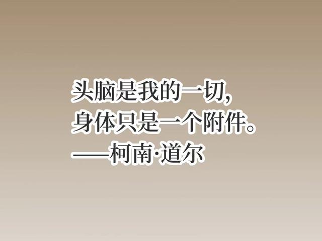 他是福尔摩斯之父，侦探小说至今无人超越，你猜到他是谁了吗？