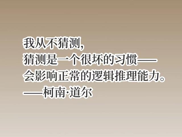 他是福尔摩斯之父，侦探小说至今无人超越，你猜到他是谁了吗？