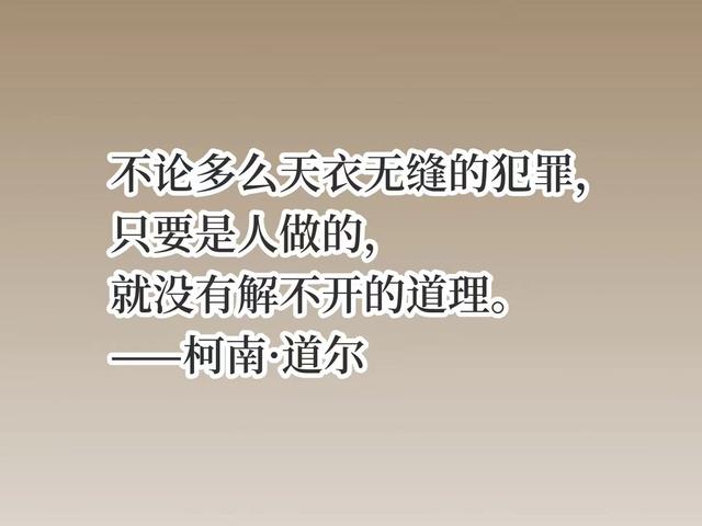 他是福尔摩斯之父，侦探小说至今无人超越，你猜到他是谁了吗？